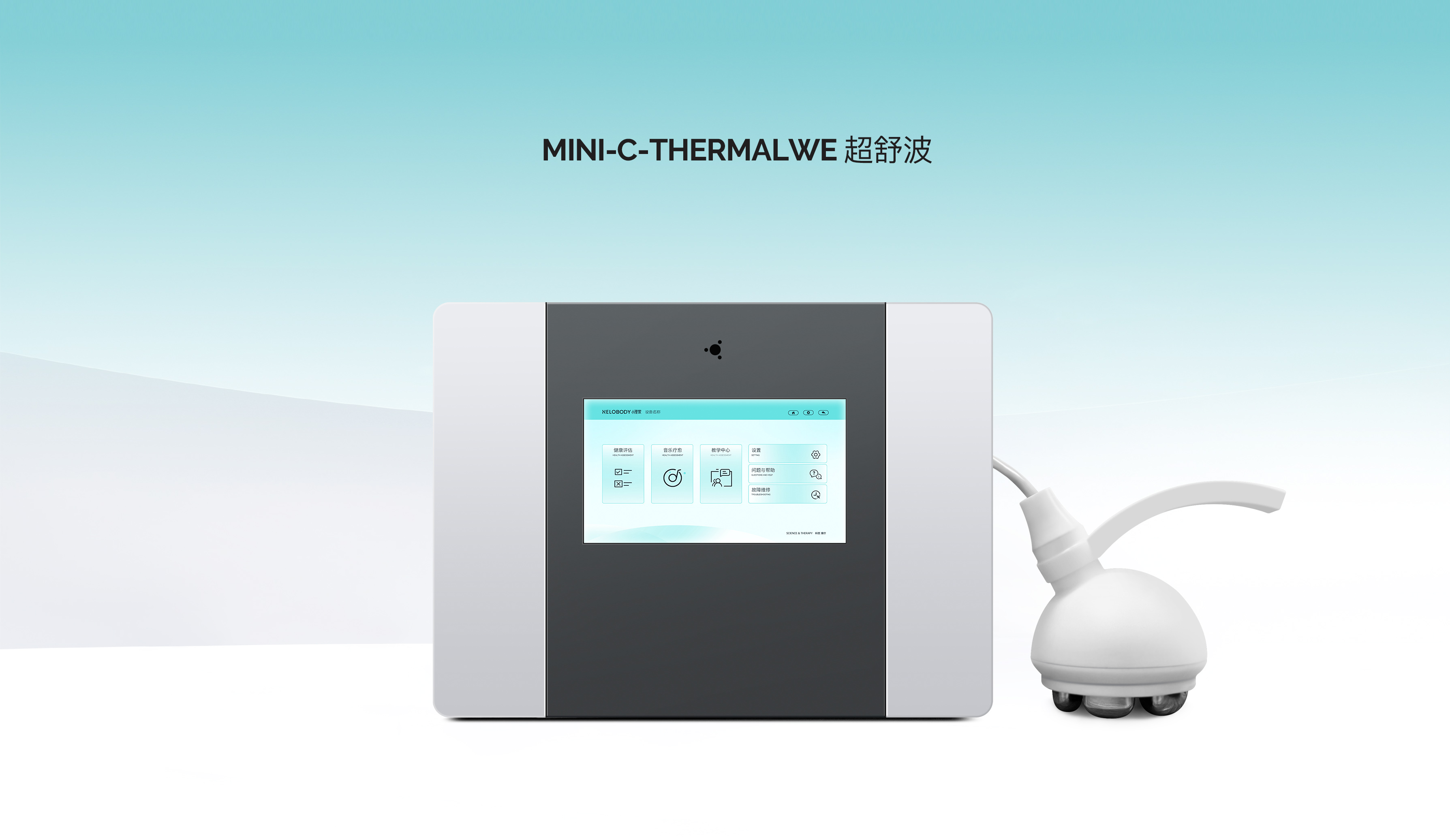MINI超舒波AI理疗机器人